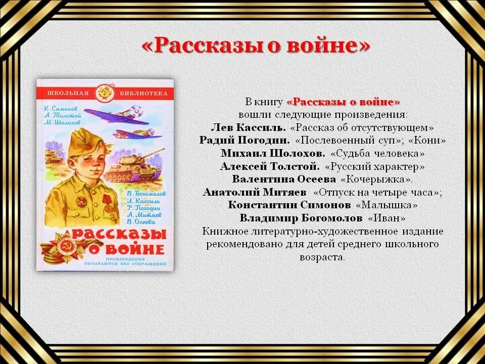 Рассказ о войне 3 класс небольшой. Рассказы о войне. Короткие рассказы о войне. Рассказ о войне о войне. Маленький рассказ о войне.