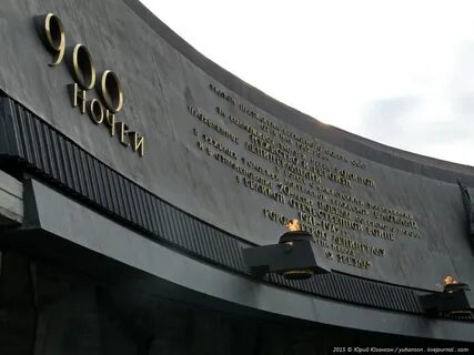 900 дней и ночей
