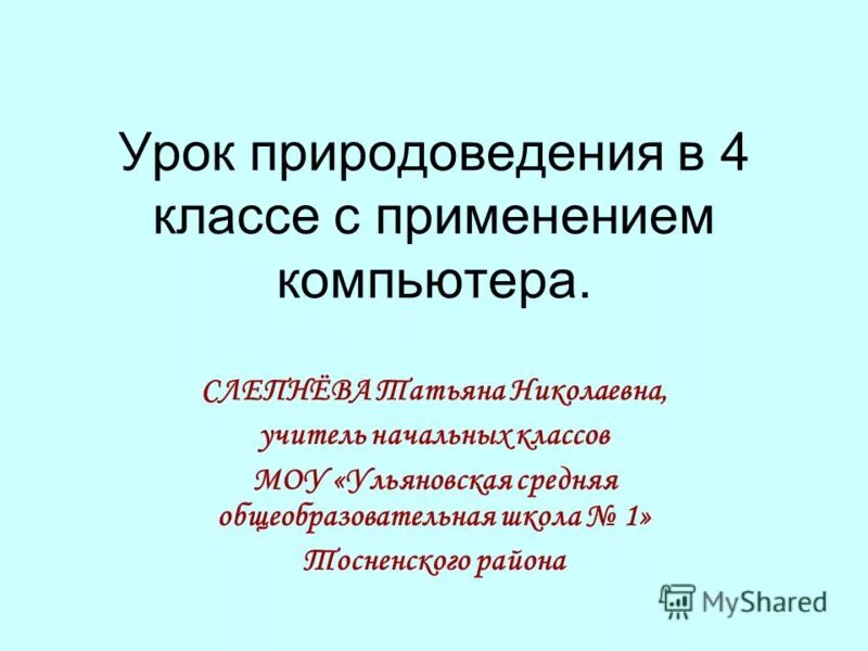 Уроки природоведения 5 класс