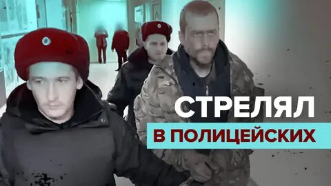 Поймали стрелявшего