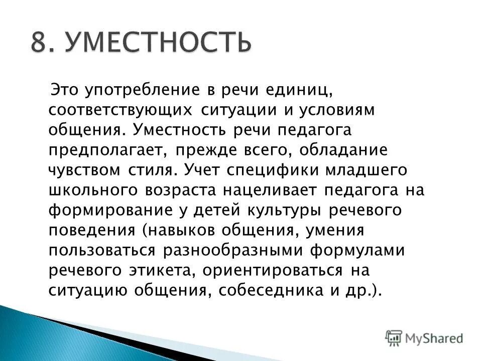 Уместность употребления. Уместность. Уместность речи речи. Уместность речи примеры. Местность.