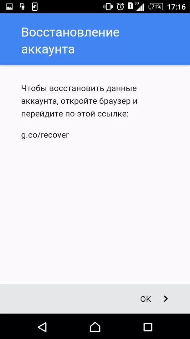 Как вспомнить пароль гугл. Забыл пароль от аккаунта гугл. забыл пароль от гугл аккаунта на андроиде. забыли пароль от аккаунта телефона. восстановление аккаунта андроид.