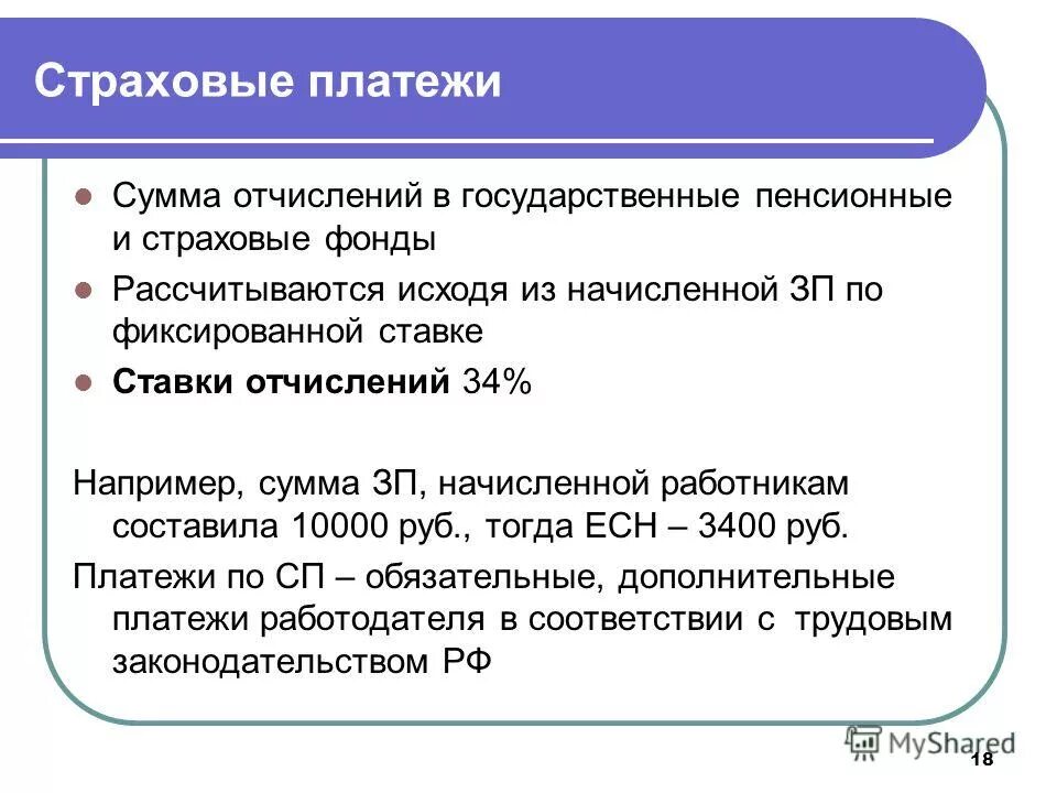 страховые взносы во внебюджетные фонды. страховые взносы ставки таблица по годам. таблица рейтинга страховых компаний. страховой платеж это. страховой платеж это.
