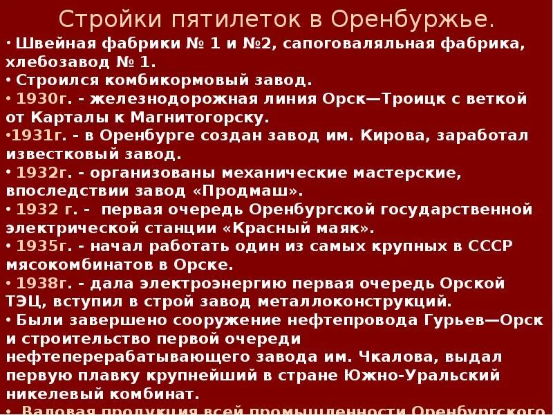 Суть пятилеток. Основные стройки Пятилеток. Крупнейшие стройки первых Пятилеток. 2 Стройки первой Пятилетки. Крупные стройки первой Пятилетки в СССР.