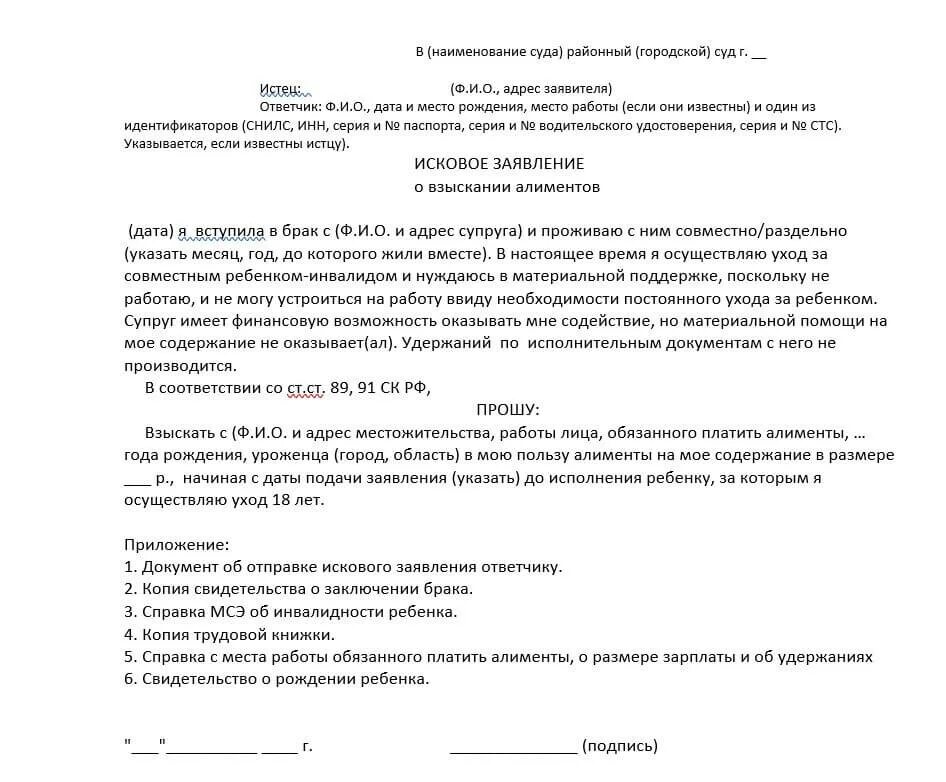 Взыскании алиментов на ребенка в браке. Документы для подачи на алименты на ребенка. Перечень документов для подачи на алименты в браке. Документы на алименты на ребенка в браке. Средства на содержание бывшего супруга