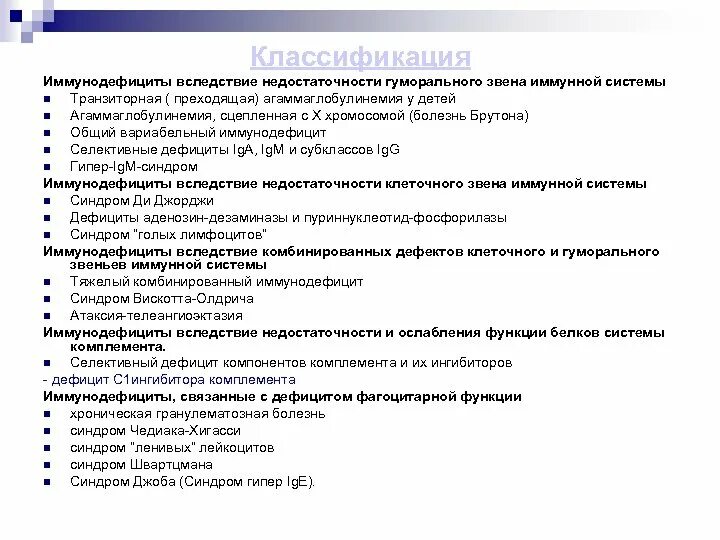 Иммунодефицит брутона. Агаммаглобулинемии Брутона). Синдром Брутона патогенез. Первичные иммунодефициты болезнь Брутона. Агаммаглобулинемия болезнь Брутона.