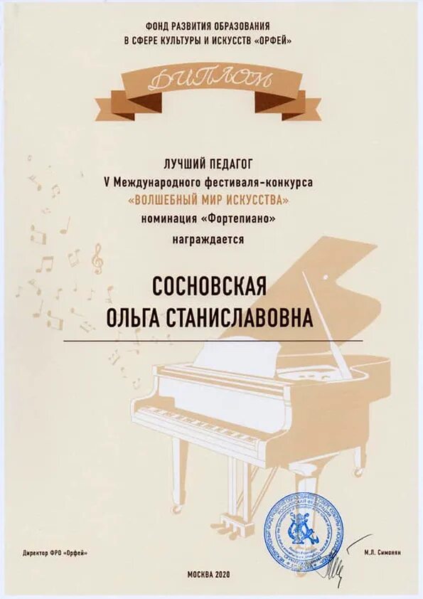 Фонд орфей волшебный мир искусства. Кудина сервиссофт. Мосальская детская школа искусств им. Фонд орфей волшебный мир. Международный конкурс «волшебный мир искусств.
