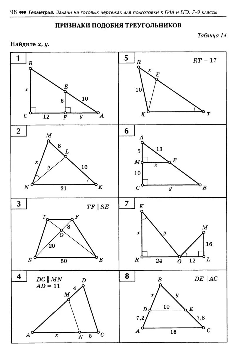 В каком классе есть геометрия. Задачи по готовым чертежам признаки подобия треугольников. Признаки подобия треугольников 8 класс задачи. Признаки подобных треугольников 8 класс задачи. Признаки подобия треугольников 8 класс задачи для решения задач.