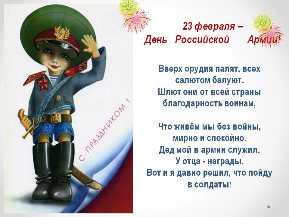 Российский воин бережет родной страны. Стихи на 23 февраля. Пожелания будущим защитникам Отечества. Стихи о защитниках Отечества. Стихи про защитников Отечества для детей.