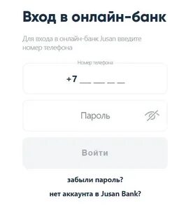 Жусан банк телефон номер