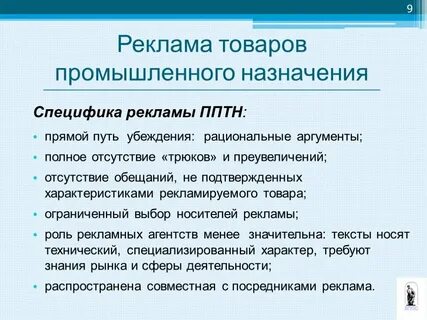 Особенности рекламы отдельных видов товаров