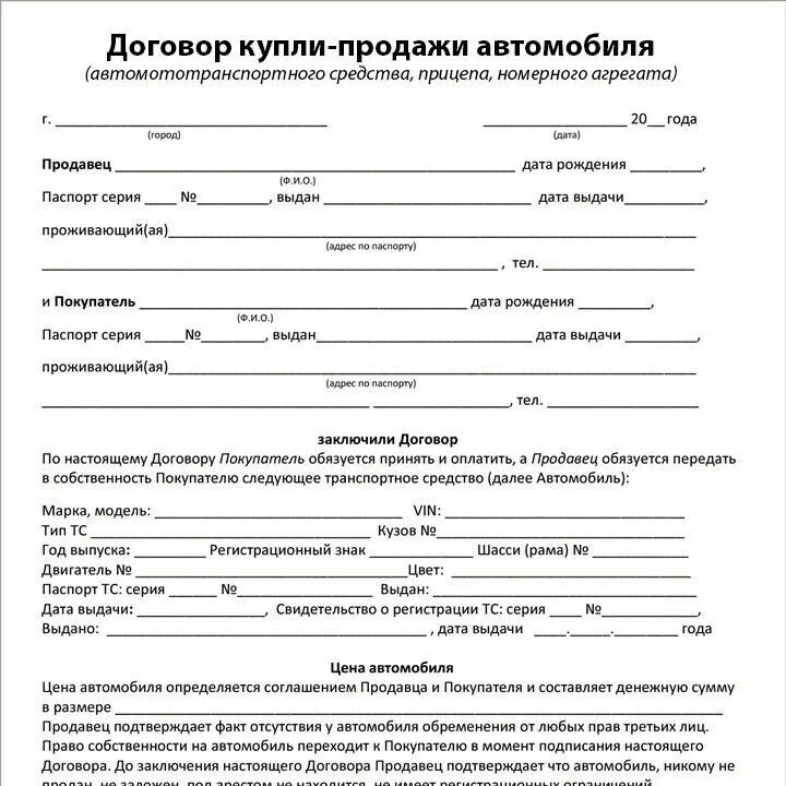 Как правильно оформить продажу