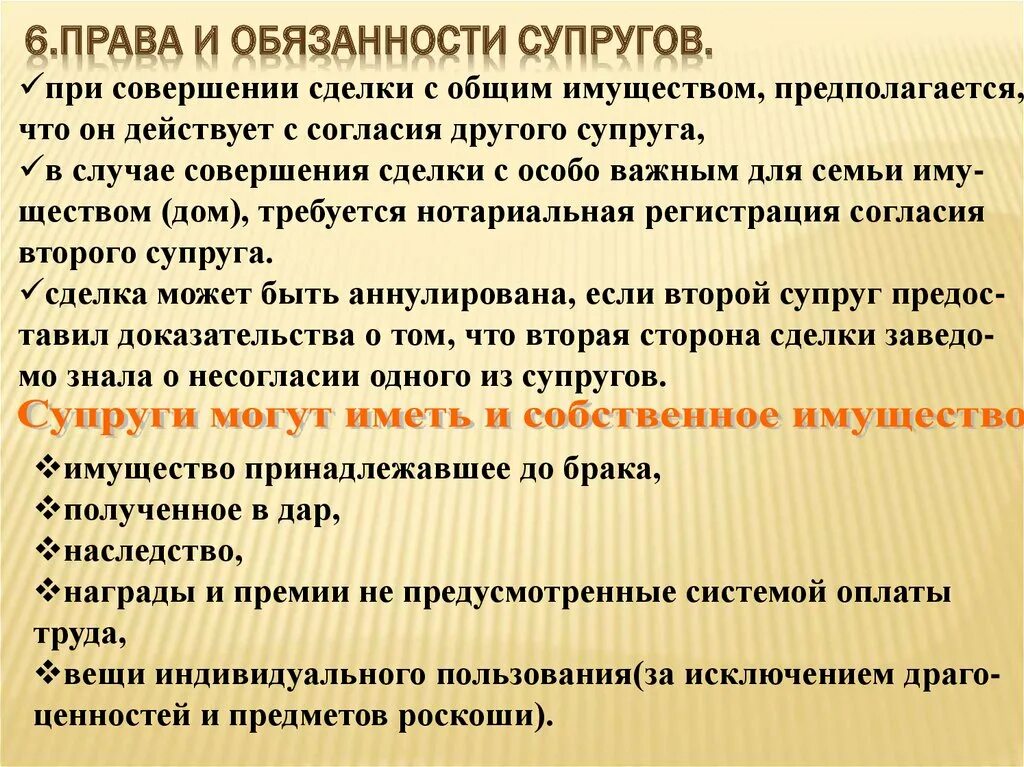 В том случае если супруг. Супруги могут иметь собственное имущество. Вещи индивидуального пользования супругов. Сделки, совершаемые между супругами,.