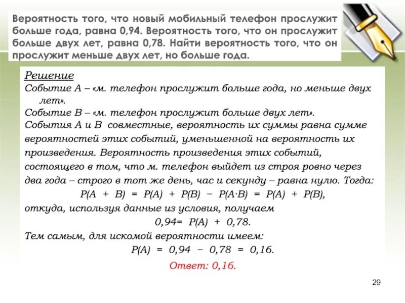 Вероятность того что на тесте по химии. Вероятность выхода из строя. Вероятность того что новый телефон прослужит больше. Вероятность того, что новый мобильный телефон выйдет. Вероятность того что Нова.