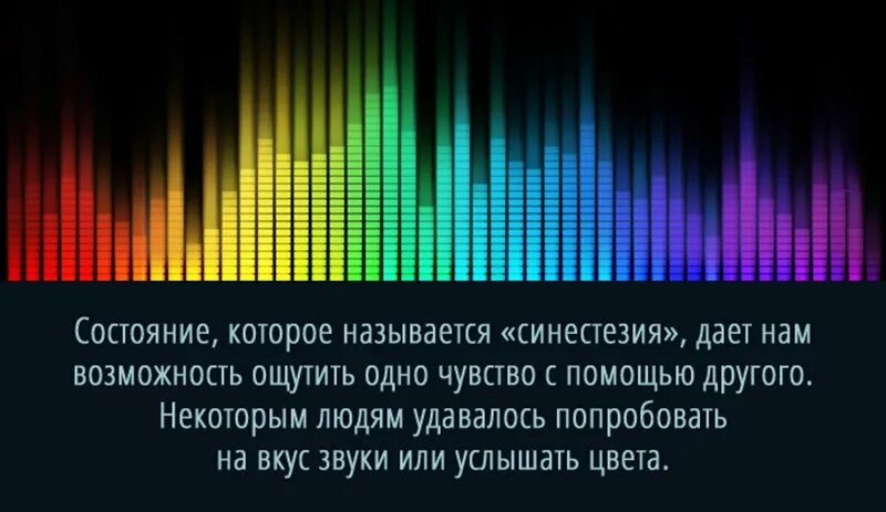 Голосовой цвет. Синестезия. Синестезия цвета. Синестезия в Музыке. Синестезия цвета звуков.