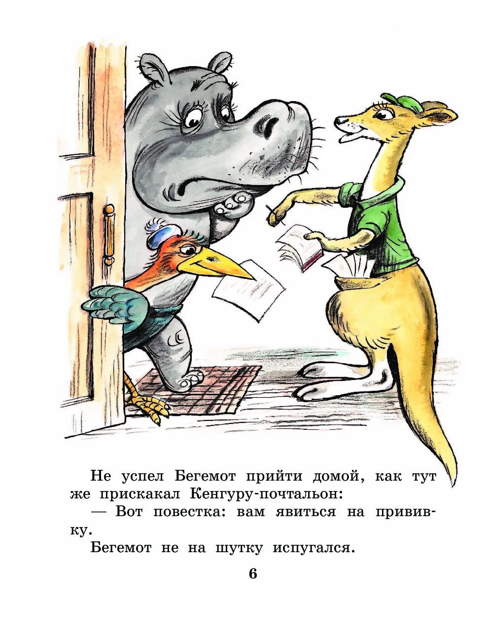 Про бегемота, который боялся прививок книга. Про бегемота, который боялся прививок книга. Про бегемота, который боялся прививок книга. Про бегемота, который боялся прививок — сутеев в. Про бегемота, который боялся прививок — сутеев в.