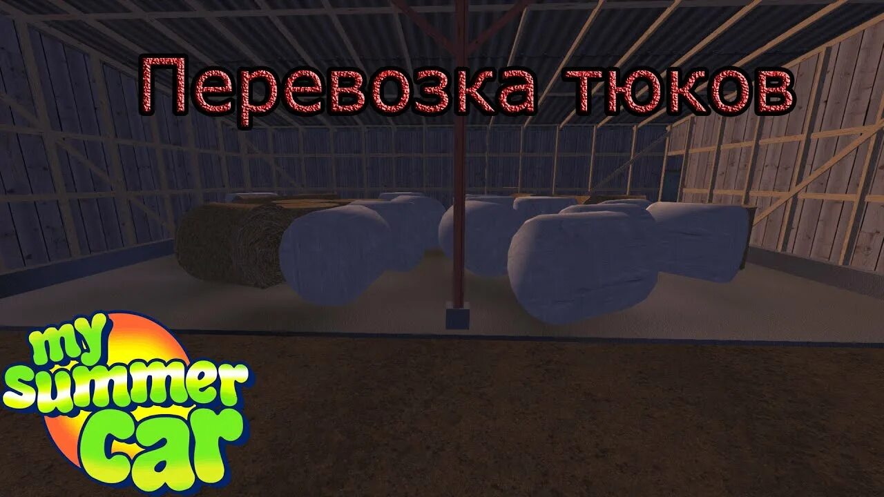 Май сен кар. My Summer car тюки. Тюки сена май саммер кар. Карта тюков сена my Summer car. Все тюки сена my Summer car.