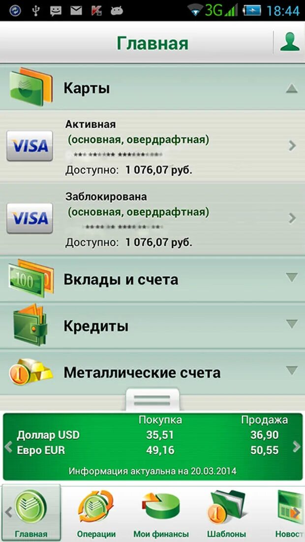 Sberbank mobile. Мобильный банк. Приложение Сбербанк. Мобильный банк Сбербанк. Мобильное банковское приложение Сбербанк.