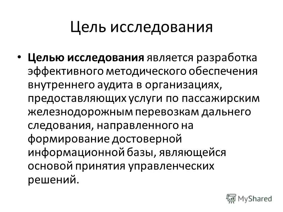 что такое база исследования в курсовой работе. информационная база исследования в дипломной работе пример. базой исследования послужила. методологическая основа исследования. методологическая база исследования.