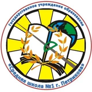 Петриковская средняя школа