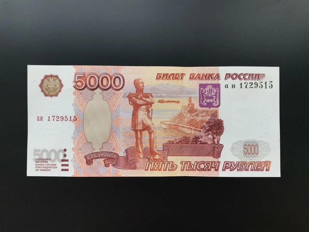 Дал 5000 рублей. Купюра 5000. Купюра 5000 рублей. 5000р рублей. Банкнота 5000.