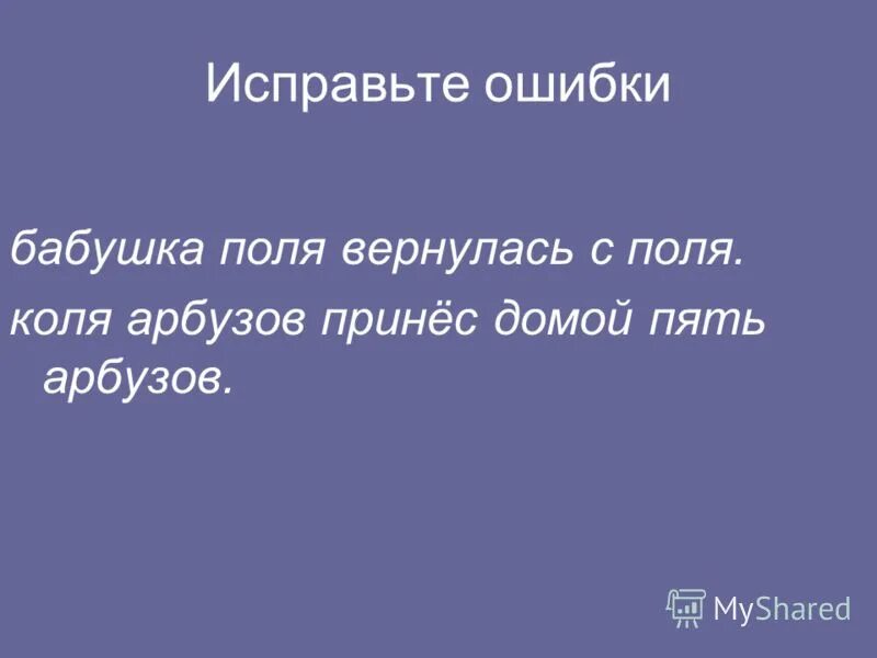 Ошибка бабушки. Ошибка бабушки. Ошибка бабушки. Ошибка бабушки. Игра «исправь ошибку» ккартинки.