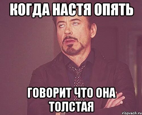 Опять скажи что нибудь