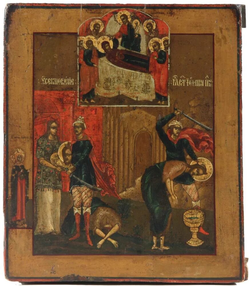 Усекновение главы иоанна предтечи. Усекновение главы иоанна предтечи. Усекновение главы иоанна предтечи икона. Усекновения нлавы иона предтеча. Икона усекновения главы предтечи.