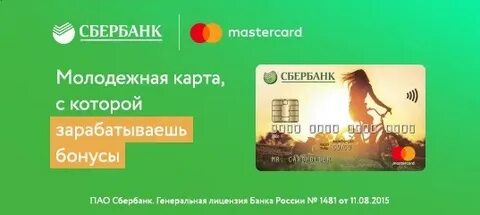 Тариф молодежный сбербанк