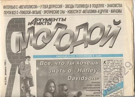 1994 год журналы. Газета я молодой. Газета я молодой архив. Журнал молодой. Фото из газеты я молодой.