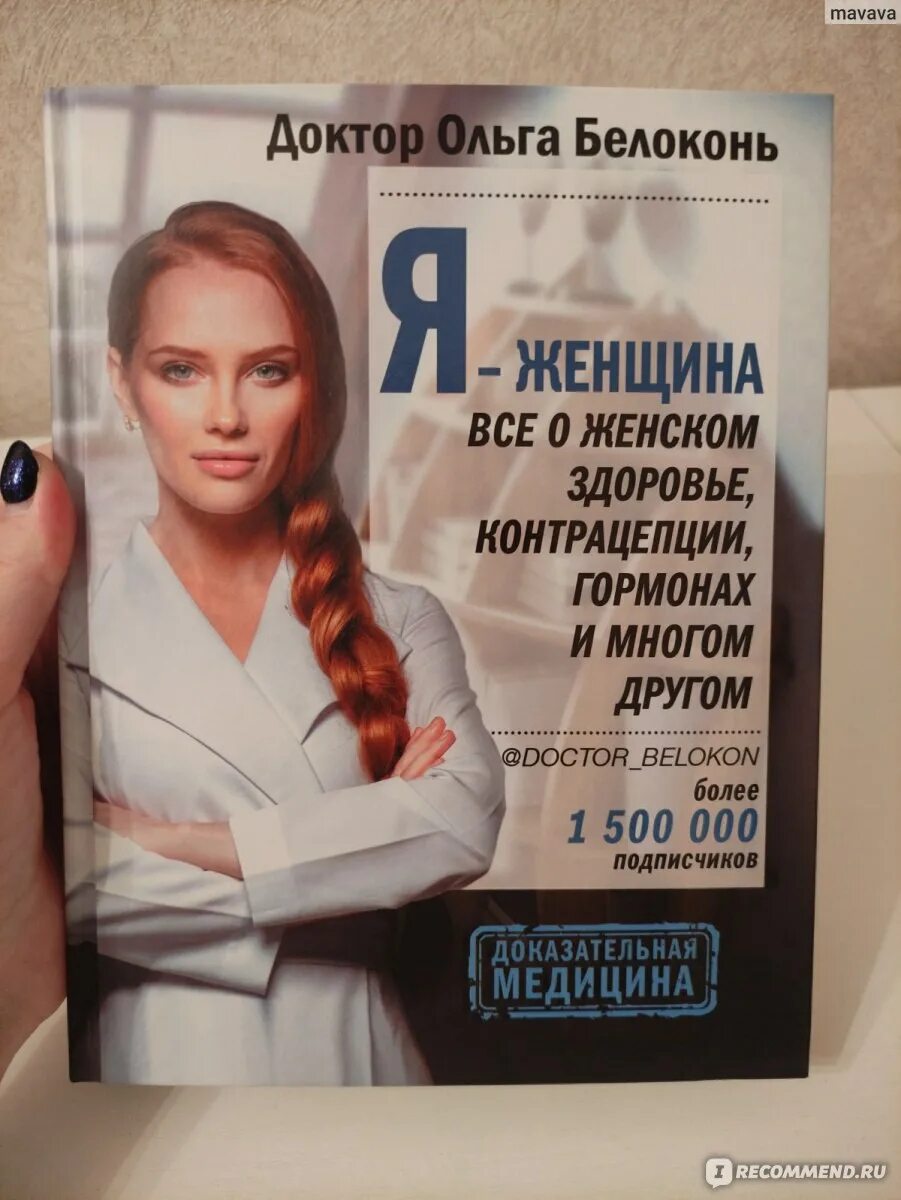 Доктор белоконь. Белоконь книга я беременна. Книга я беременна. Доктор белоконь книга. Белоконь книги.