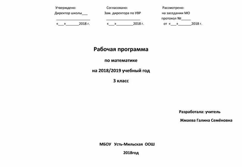 Рабочая программа дата. Рабочая программа по математике 3 класс школа России.