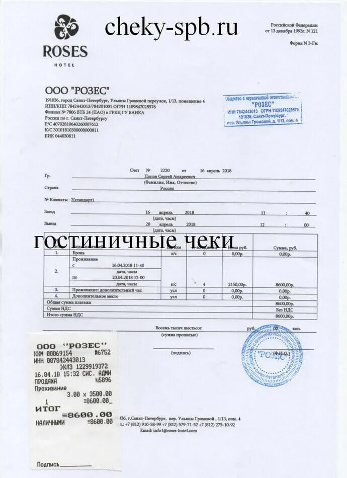 Форма 3 г в гостинице. Форма 3-г счет для гостиниц. Форма 3 г гостиничный бланк. Отчетные документы москва. Счет за проживание форма 3г 2022.