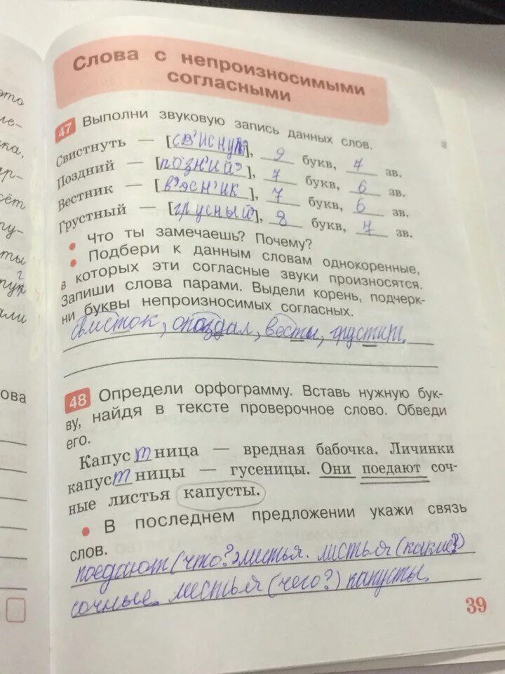 Рабочая тетрадь 1 класс русский стр 39