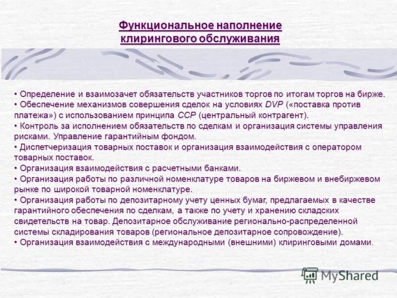 Клиринговые услуги. Клиринговый сертификат участия это ценная бумага. Клиринговый сертификат учета.