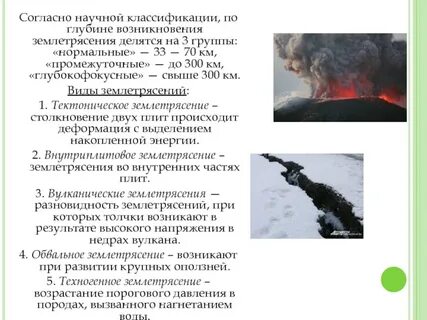 3 причины возникновения землетрясений
