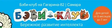 Бэби клуб ленинская