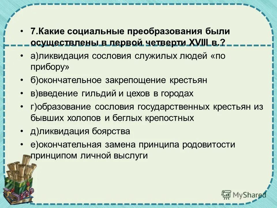 Регрессивные реформы. Преобразование информации. Реформа образования. Реформы ивана 4 грозного таблица. Реформы избранной рады при иване грозном 4.