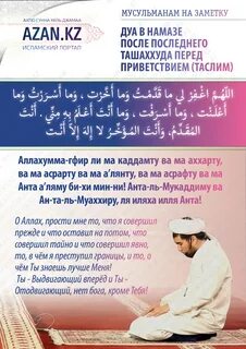 Как делать намаз во время рамадана