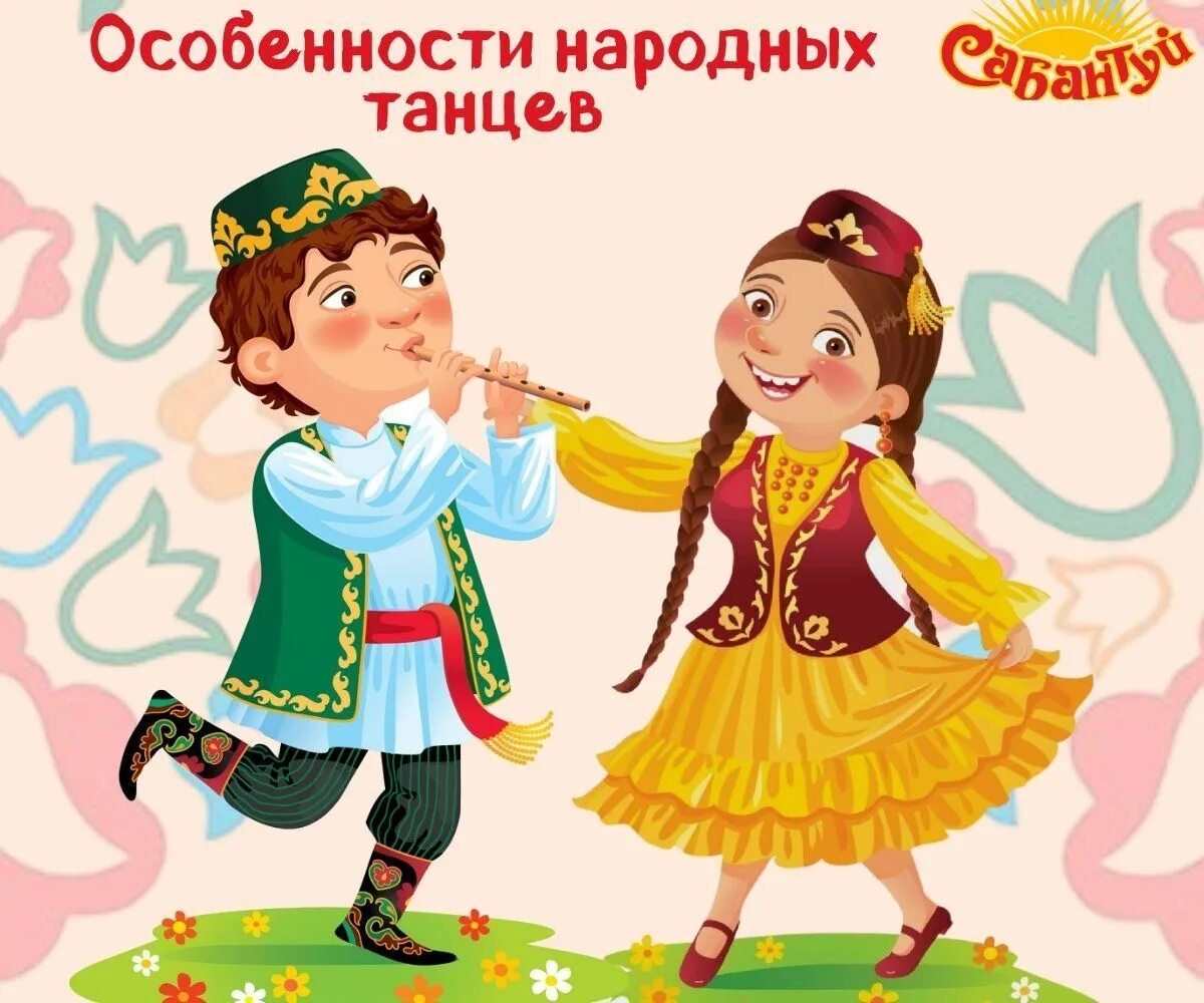 Татарская плясовая. Татарский плясовой танец. Татарская народная плясовая. Татарский танец в национальном костюме рисовать.