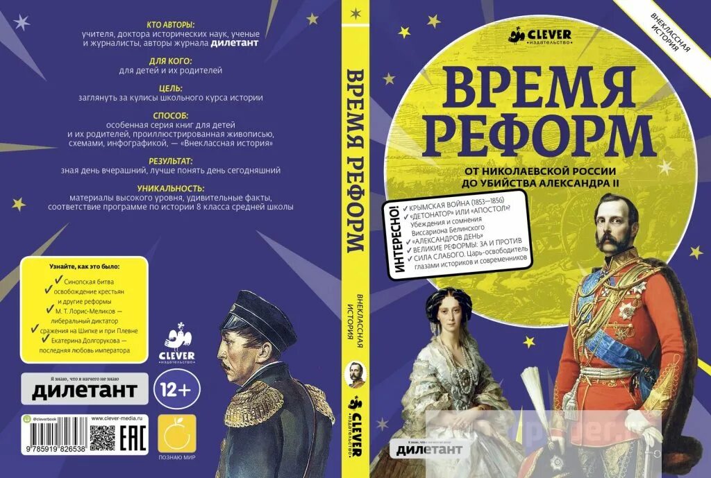 Время реформ книга