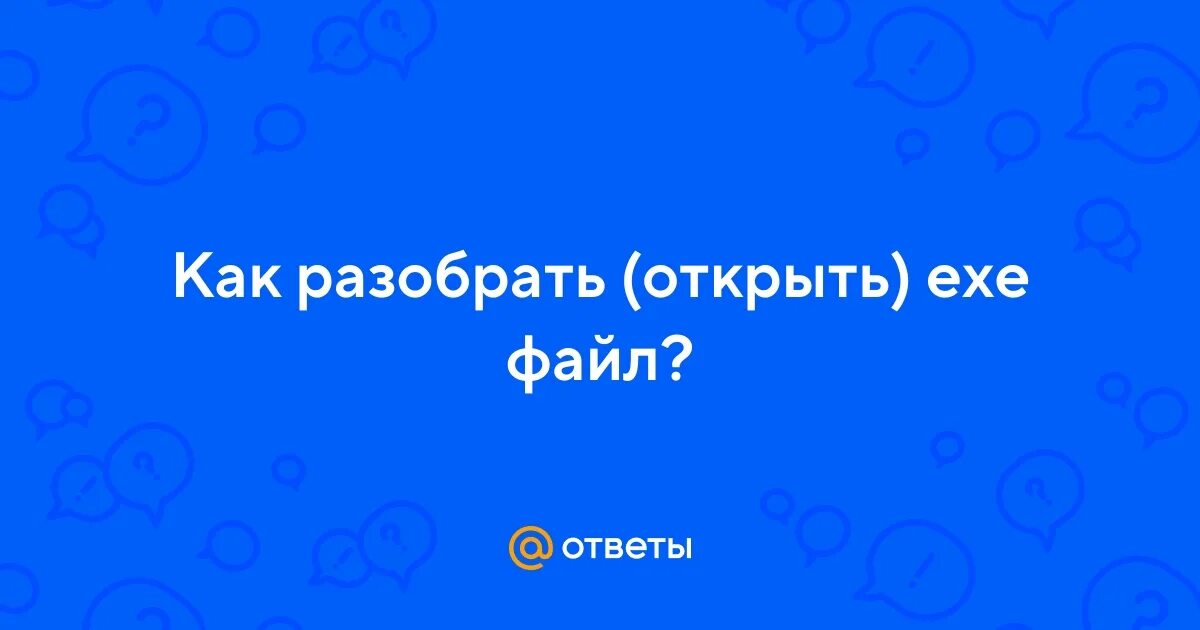 Разбор открытый