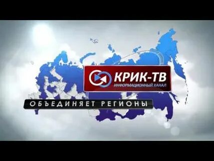 Крик тв