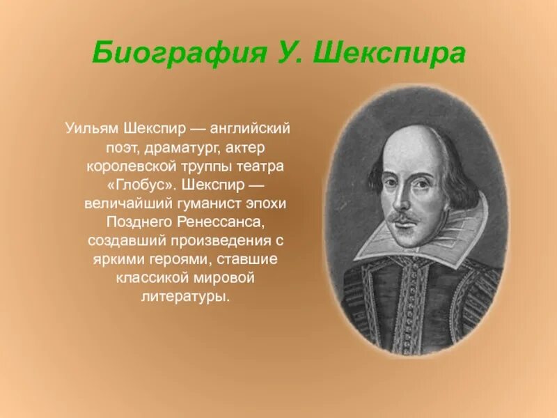 Краткая биография шекспира 8. Уильям Шекспир гуманист. Уильям Шекспир биография. Шекспир презентация. Шекспир. Биография.