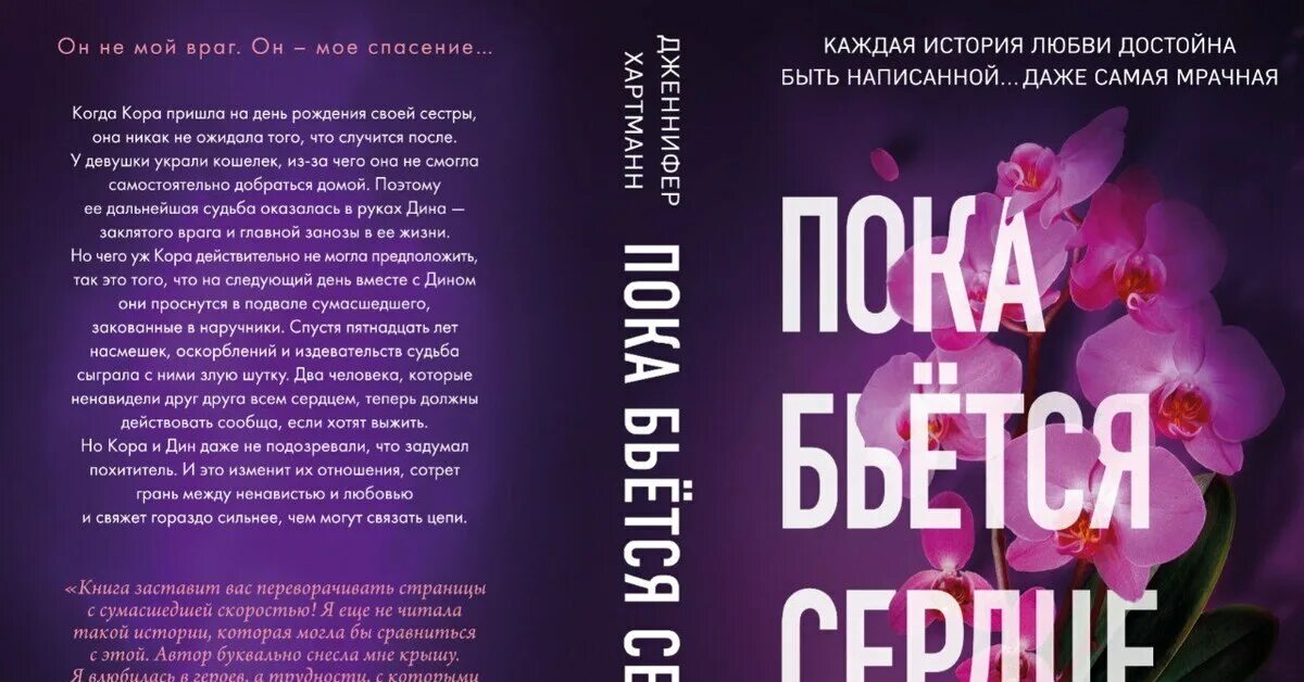 Пока бьётся сердце. Пока бьемся. Пока бьется сердце весь. Пока бьется сердце весь. Пока бьется сердце книга.