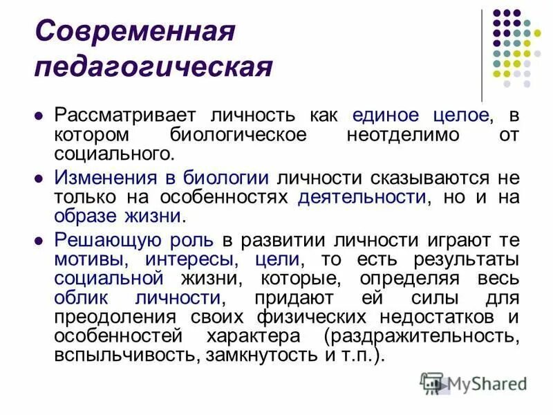Основы психологии личности. Индивид. Личность как совокупность мотивов рассматривается в теории личности:. Личность рассматривает как. Ценностные ориентации и их носители.