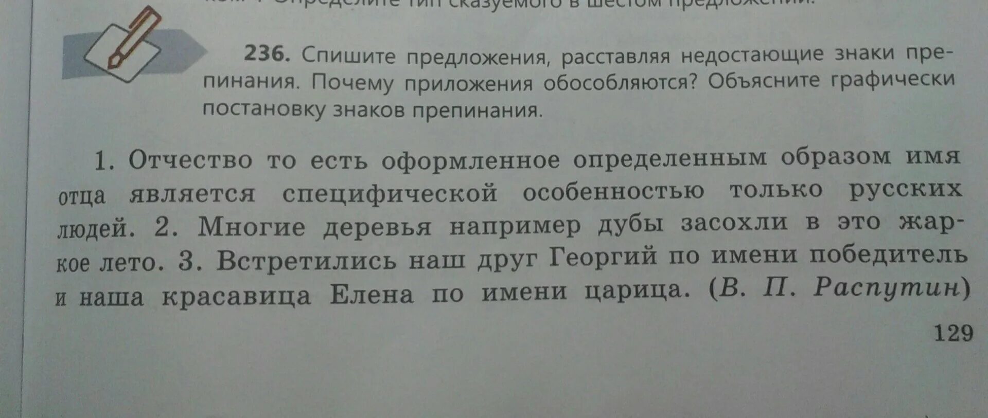 Спиши предложения расставляя знаки. Расставьте недостающие знаки препинания объясните графически.