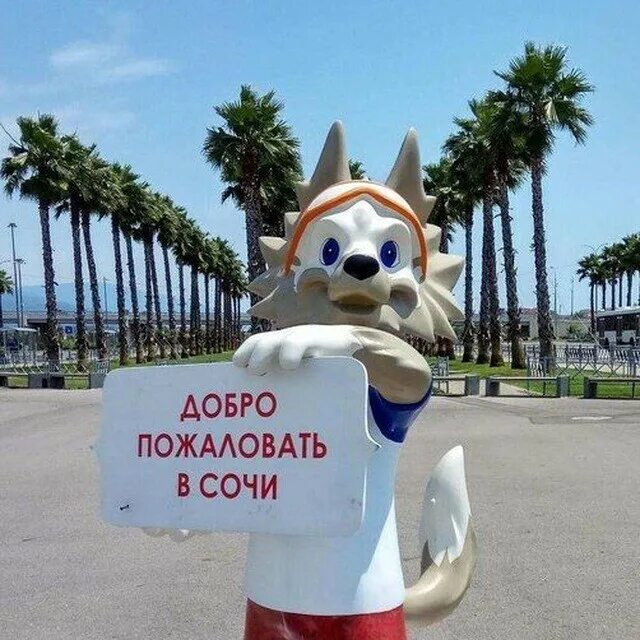 Летим в сочи. Сочи картинка с надписью. Я люблю сочи. Ура сочи. Я люблю сочи надпись.