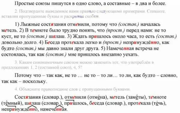 Составьте 10 сложных предложений с составными союзами. Сложные предложения с составными союзами. составьте сложные предложения с составными союзами. сложное предложение с составным союзом оттого что. десять сложных предложений с составными союзами.