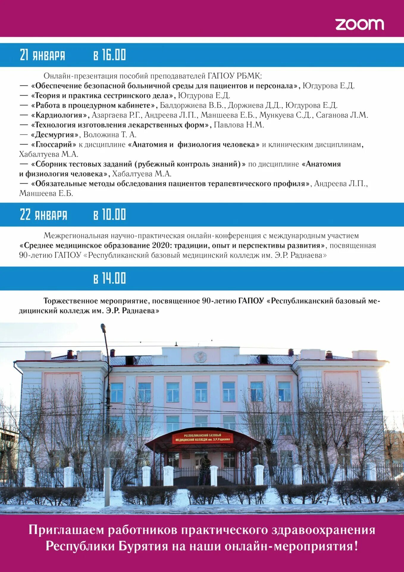 Раднаева. Р. Республиканский медицинский колледж улан удэ. Эмблема колледжа. Р.